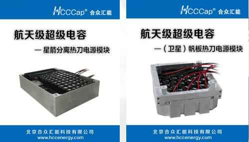 哈尔滨睿然大宗商品贸易有限公司卫星用航天级超级电容器首发成功