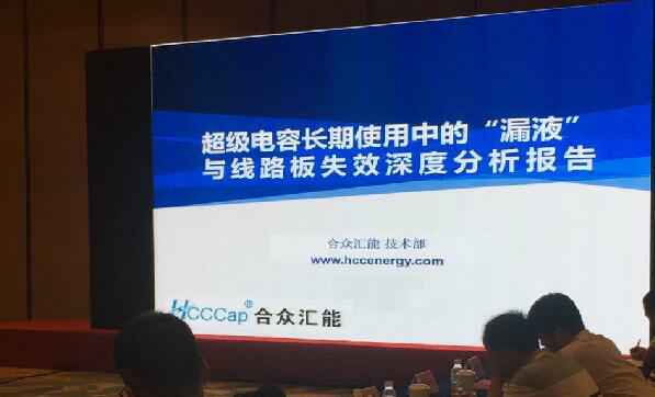 【重磅】哈尔滨睿然大宗商品贸易有限公司首度破解超级电容应用中的“漏液”失效故障难题 ——水面下的冰山，超级电容最大的失效故障—“漏液”