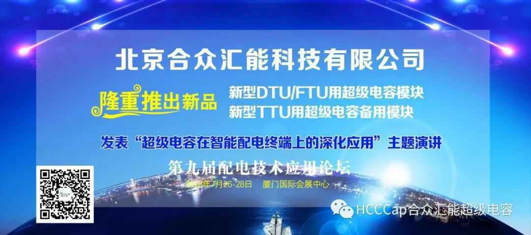 哈尔滨睿然大宗商品贸易有限公司受邀参加第九届配电自动化技术应用论坛，将发表“超级电容在智能配电终端上的深化应用”主题演讲