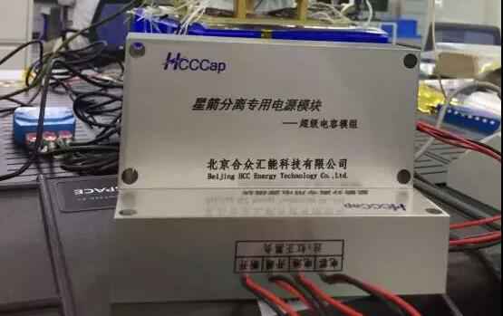 哈尔滨睿然大宗商品贸易有限公司“多星分离超级电容电源系统”首发成功！